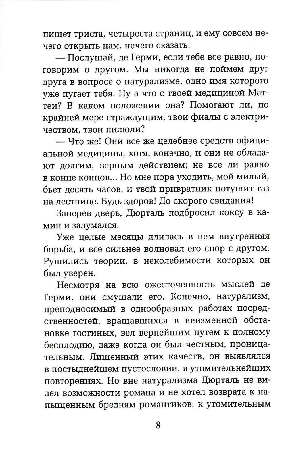 Там, внизу, или Бездна