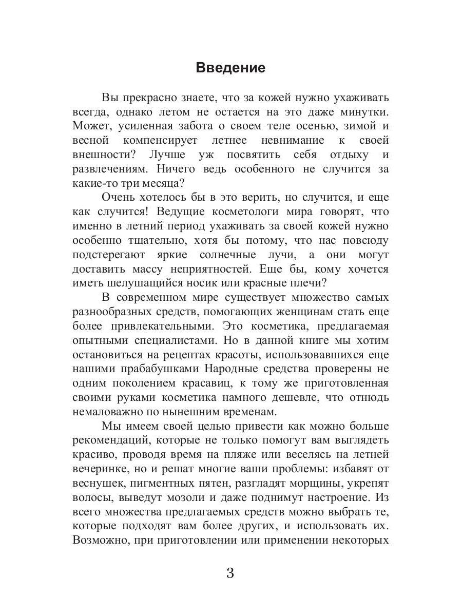 Летний уход за кожей