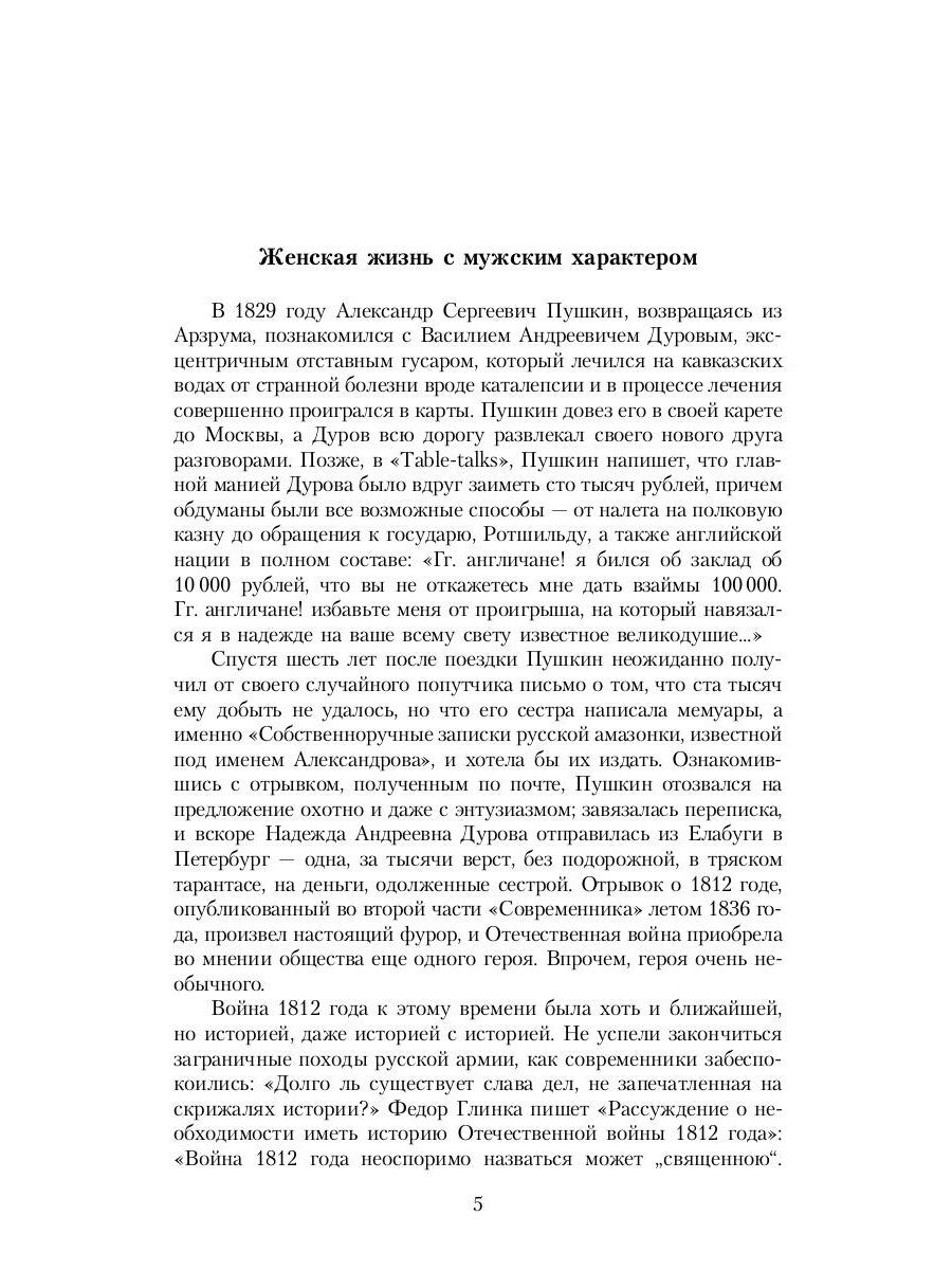 Кавалерист-девица: Происшествие в России