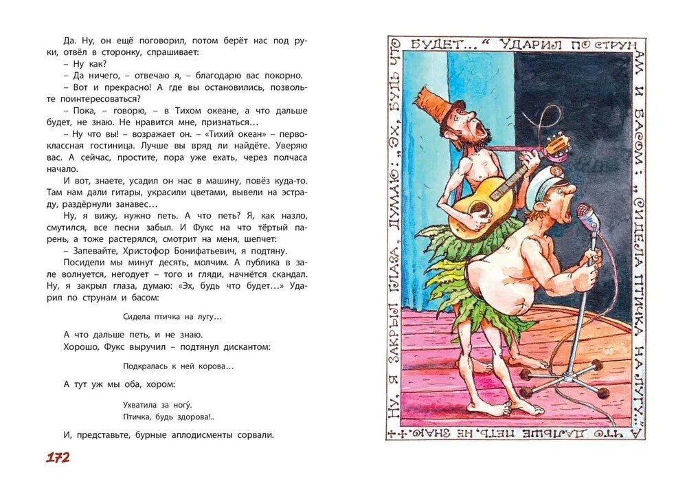 Два великих фантазера