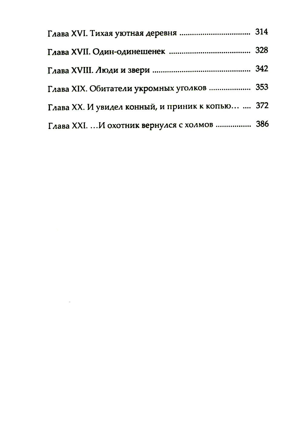Чертова мельница: роман