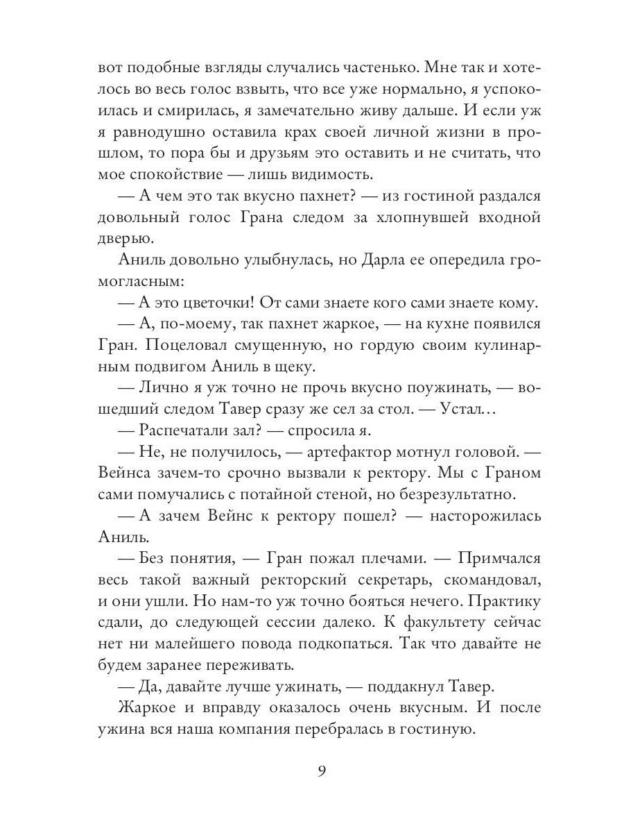 Факультет уникальной магии. Время заката. Кн. 4