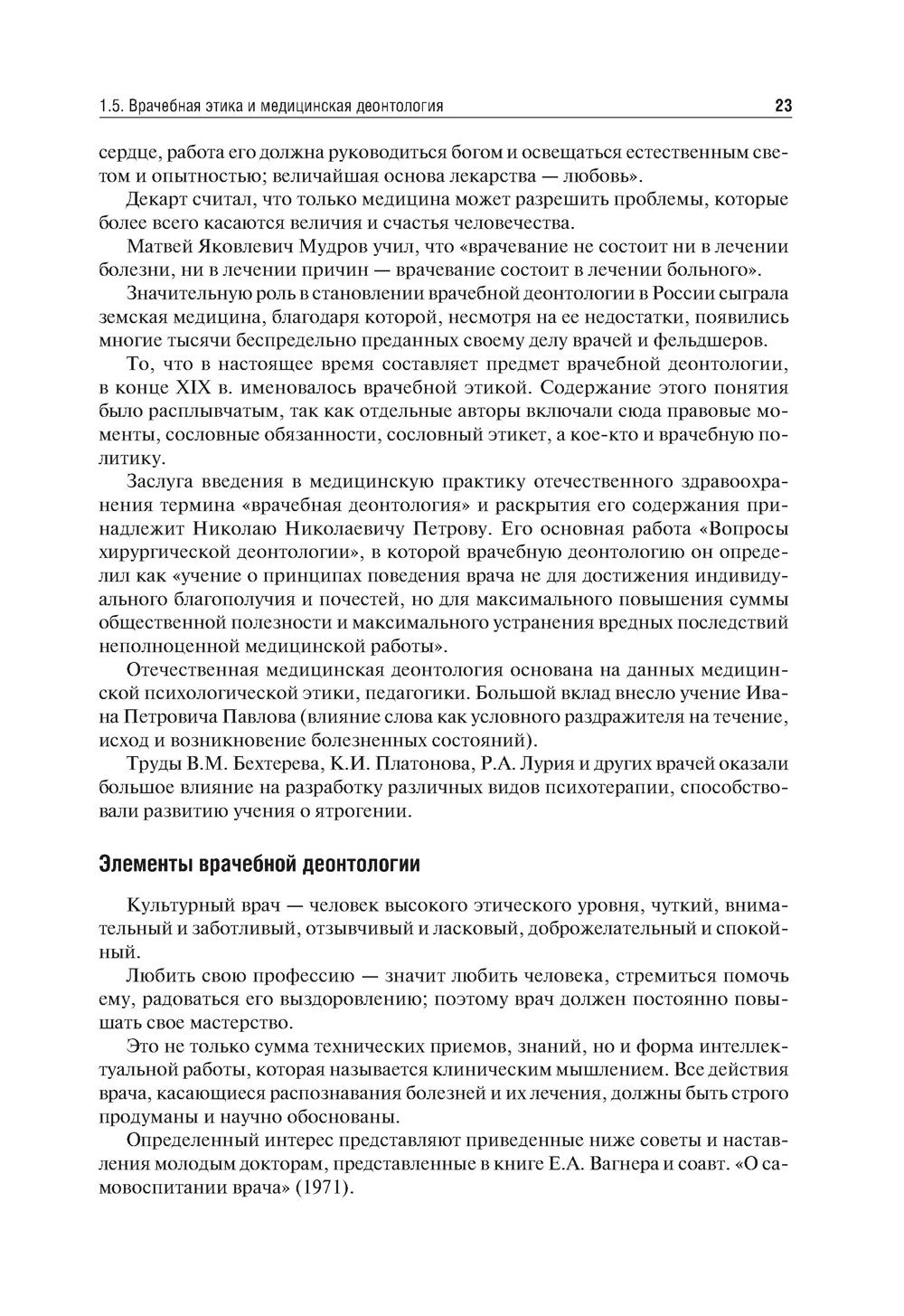 Здравоохранение и общественное здоровье: Учебник