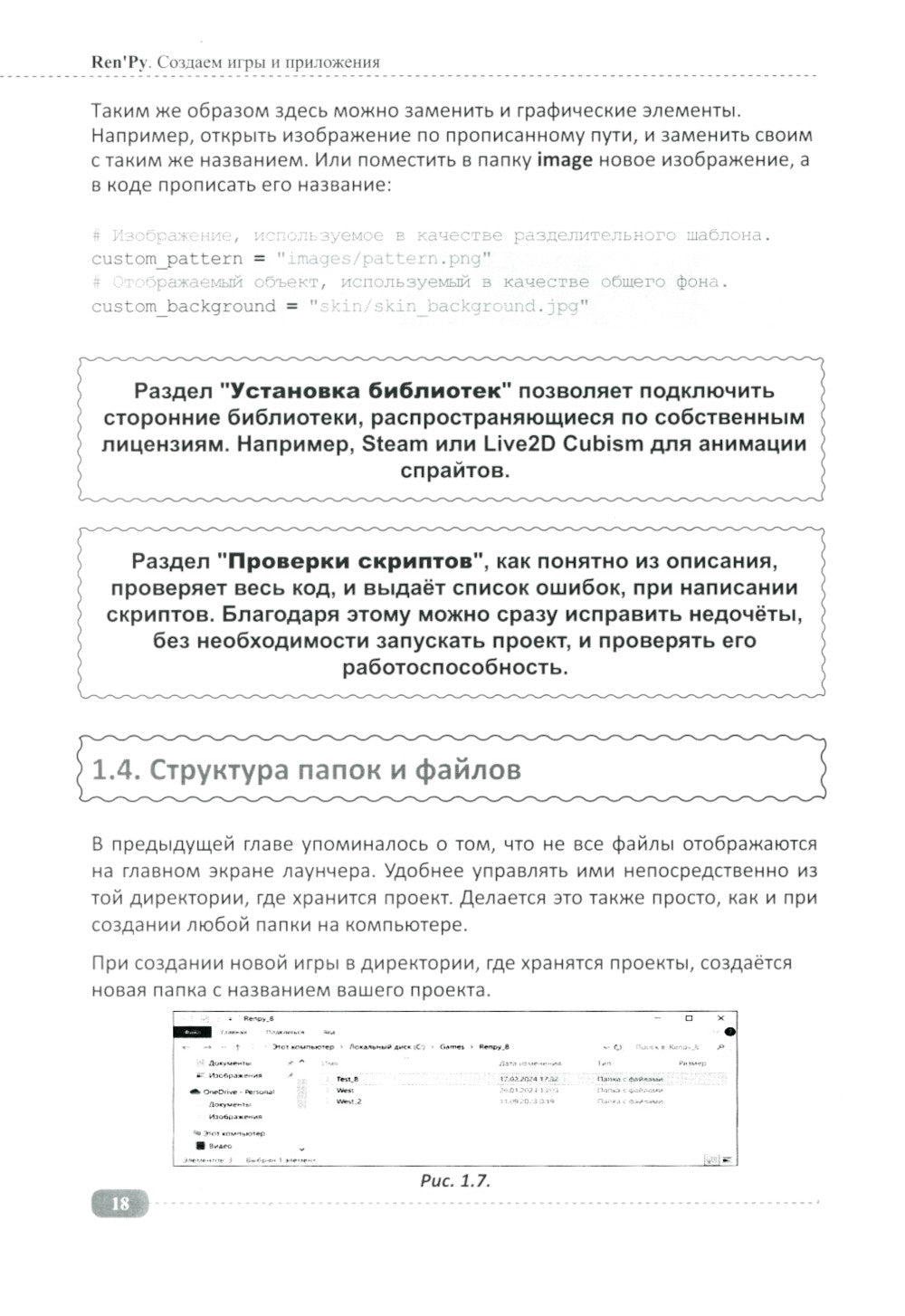 Ren'Py. Создаем игры и приложения