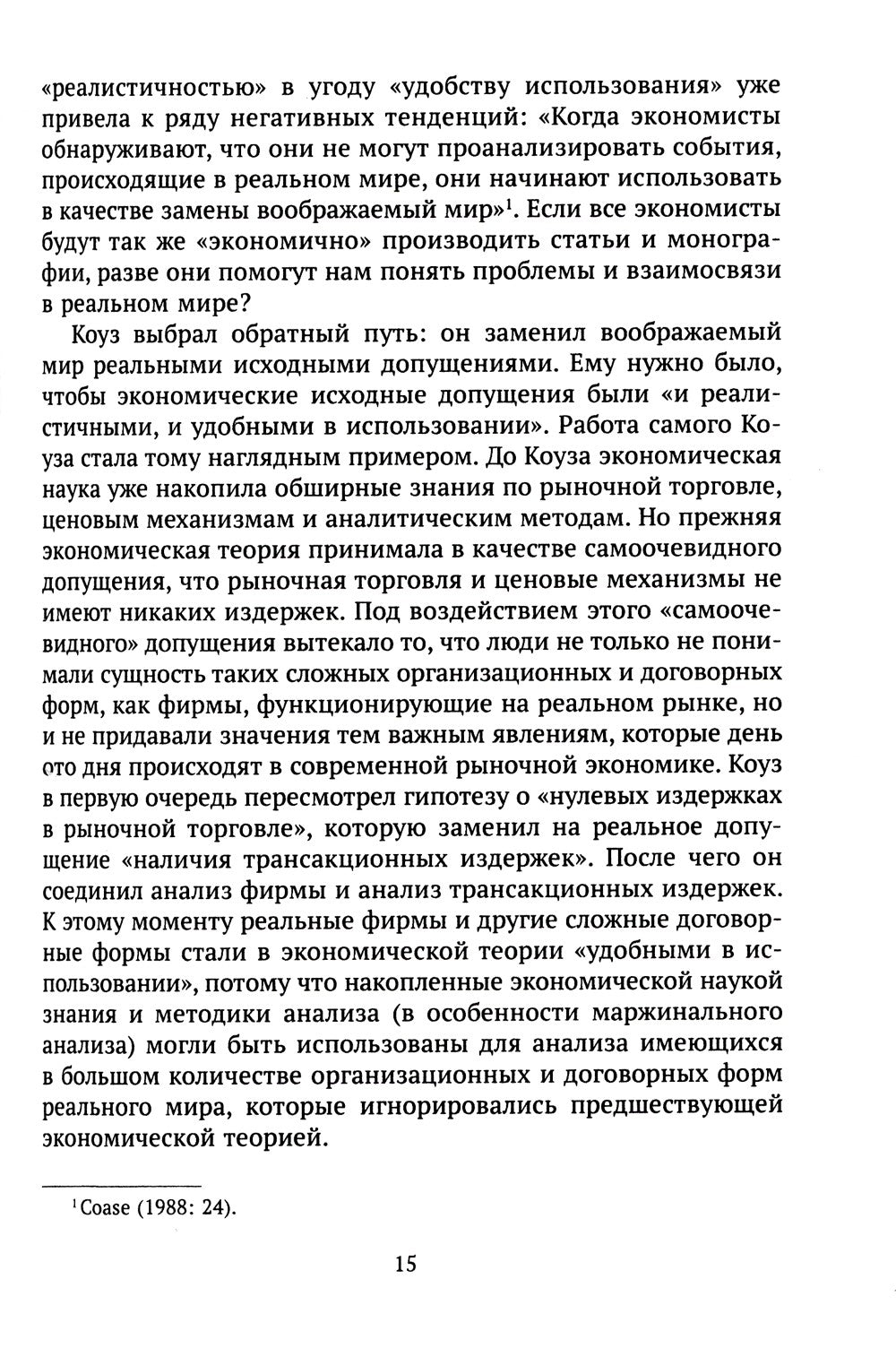 Права собственности и китайские реформы