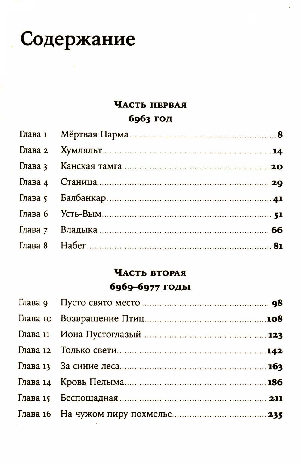Сердце пармы: роман (обл.)