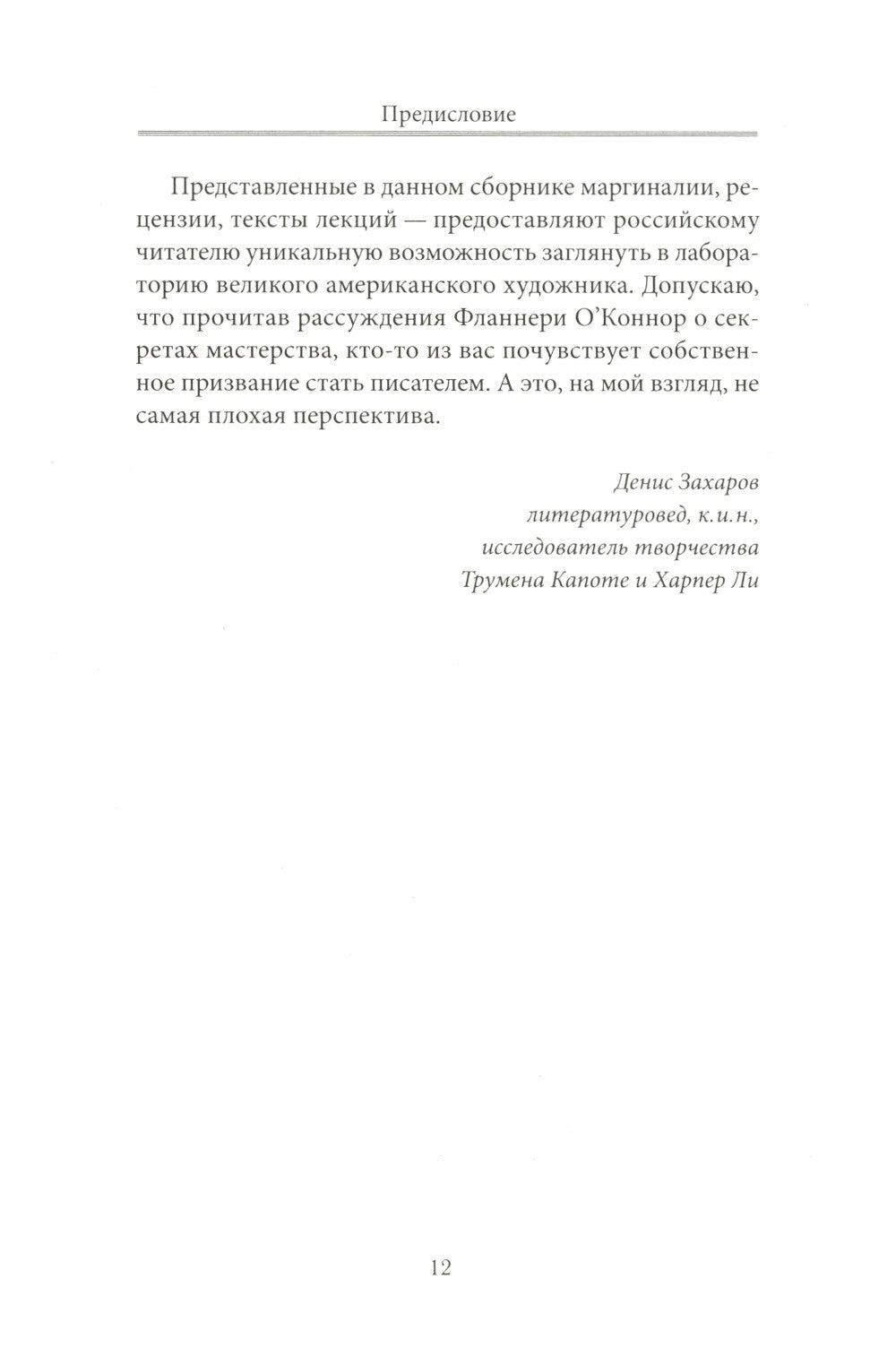 Фланнери О`Коннор.Таинства и обыкновения. Проза по случаю