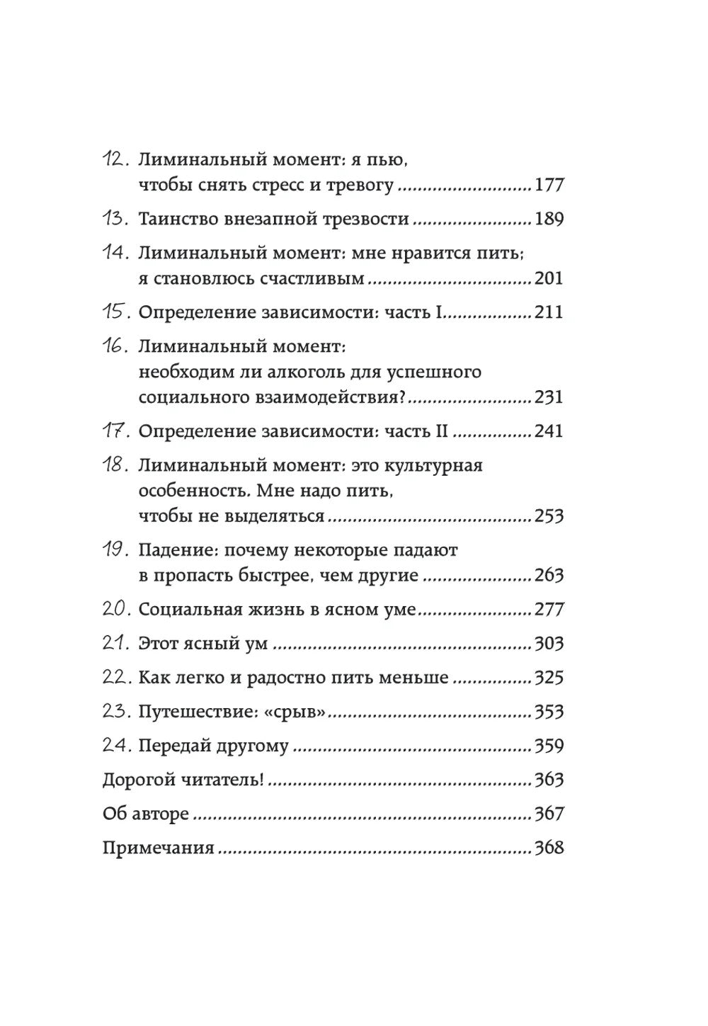 В ясном уме. Как алкоголь манипулирует подсознанием и как это прекратить