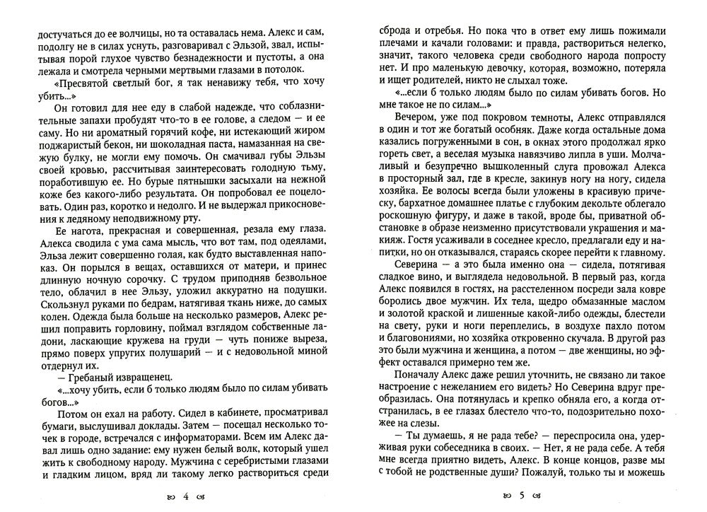 Белые волки. Кн. 2