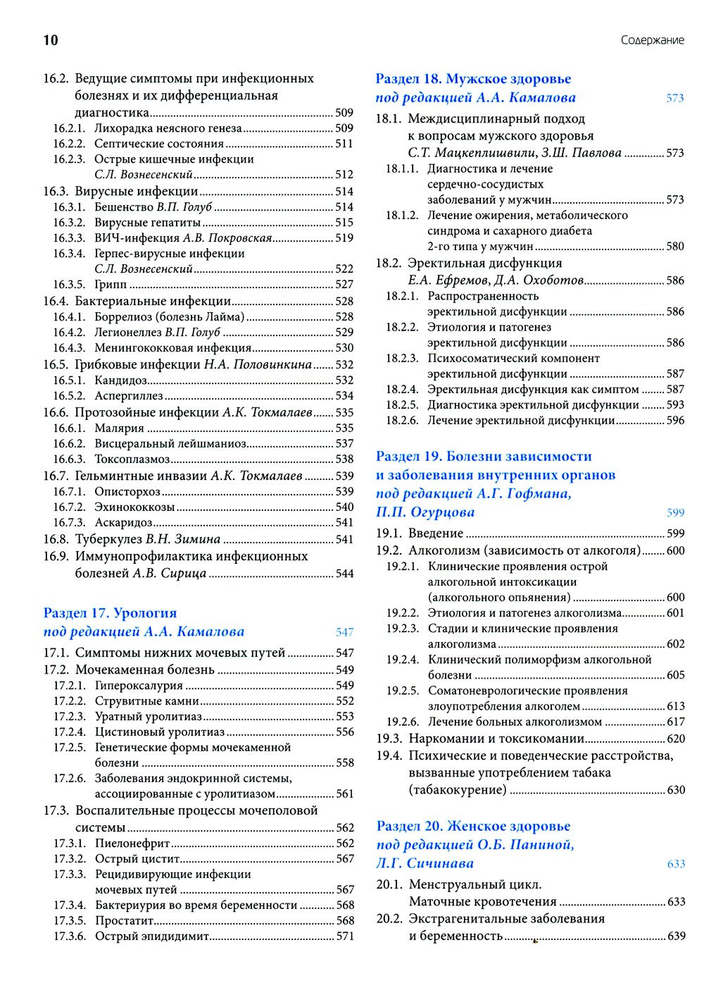 Основы внутренней медицины. В 2 т., в 2 кн. (комплект из 2-х кн.): Руководств...