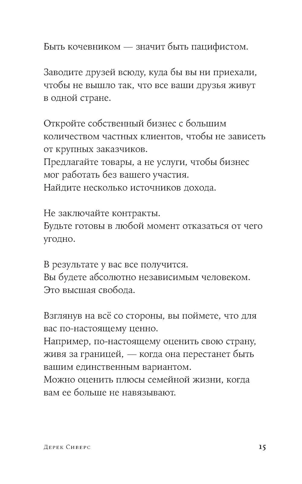 Как жить: 27 противоречивых ответов и один странный вопрос