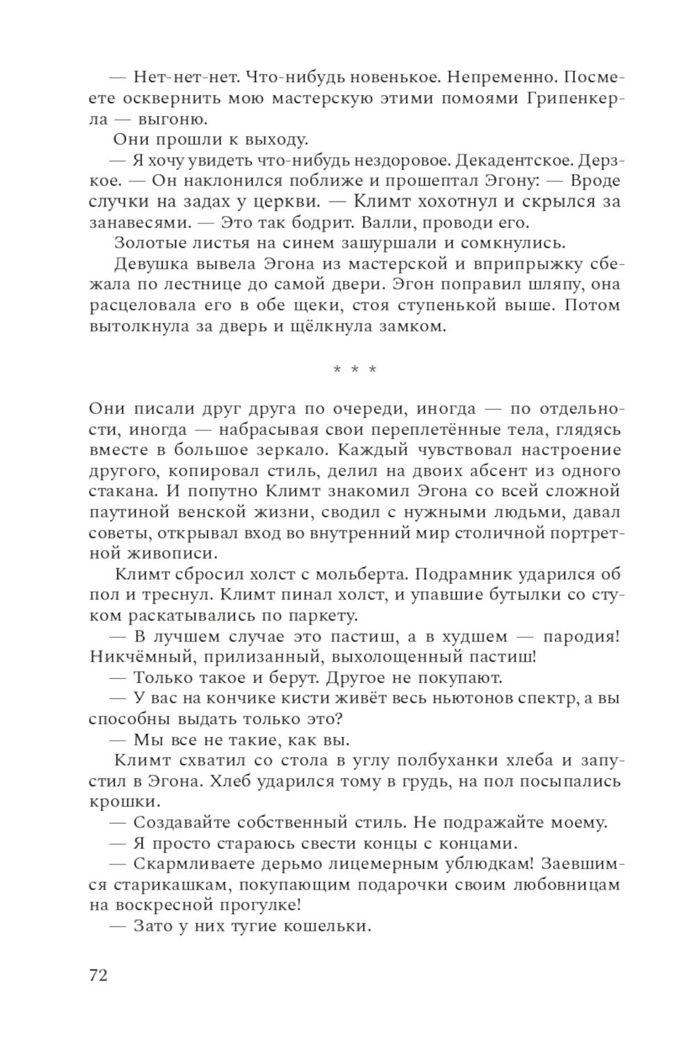 Принц Модильяни + Венский гений Эгон Шиле (комплект из 2-х книг)