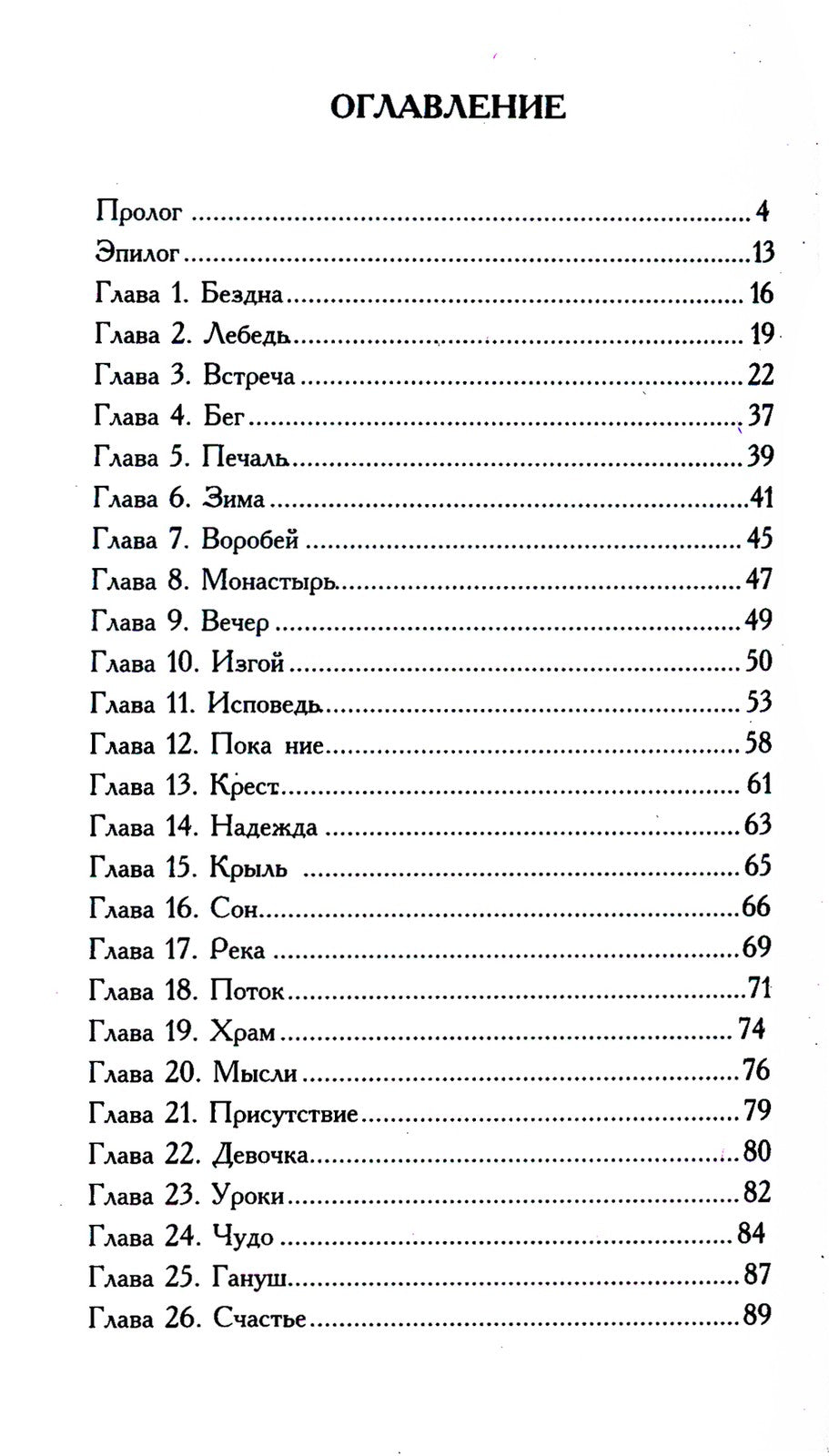 Библия любви. Сокровенные истории. 2-е изд