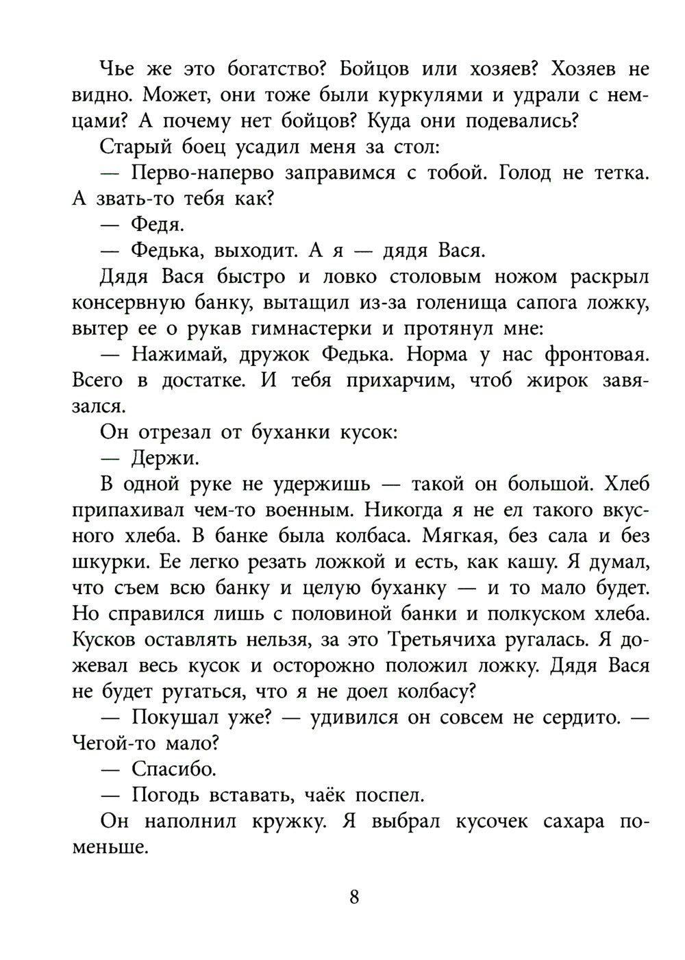 Повесть о фронтовом детстве