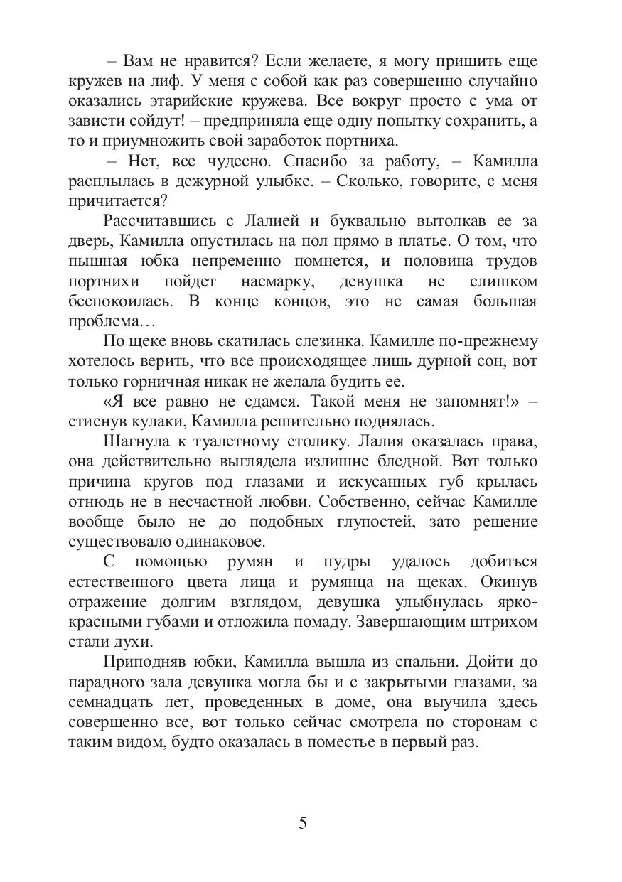 Свобода или Любовь
