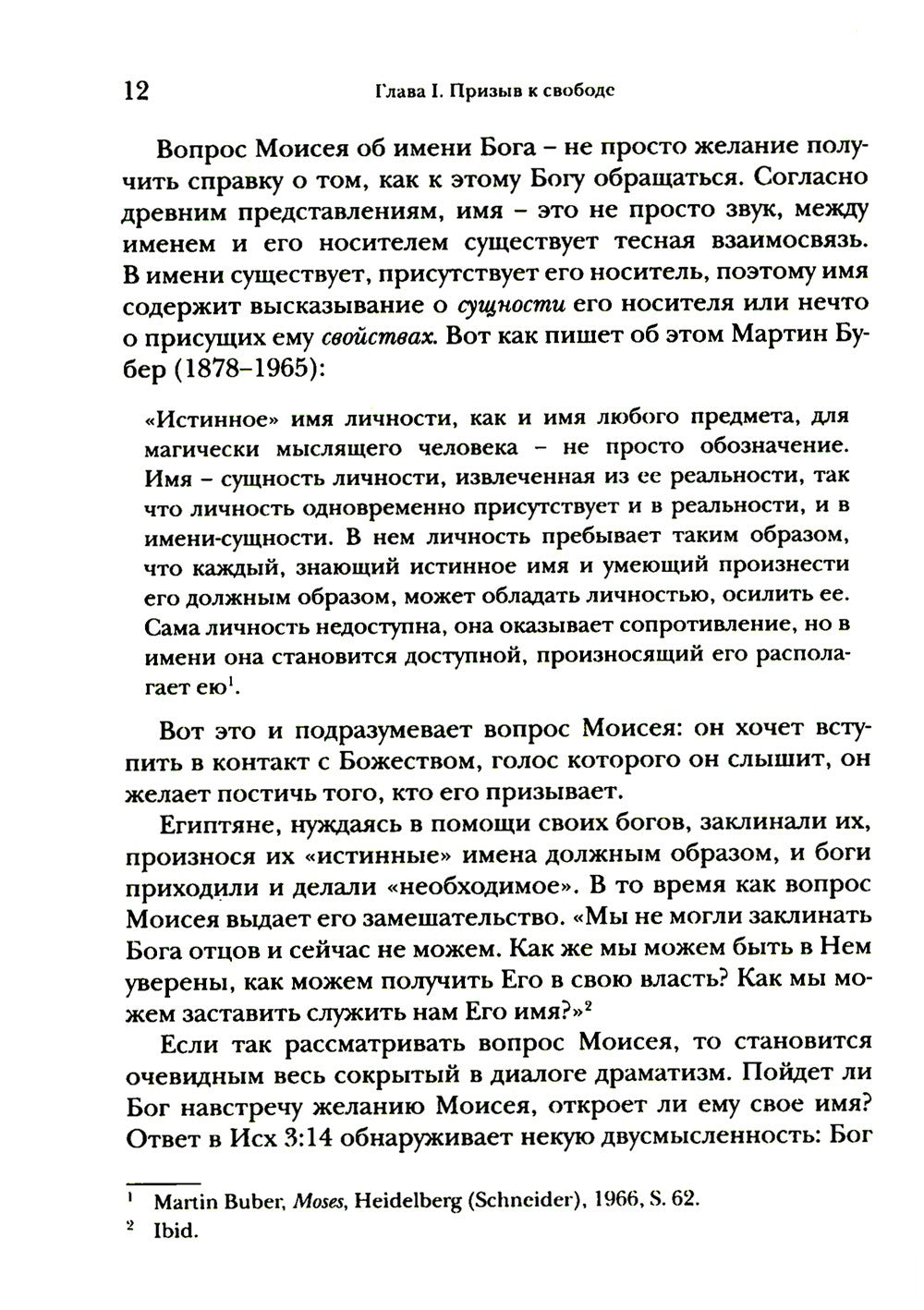 Введение в библейское богословие. Ветхий Завет