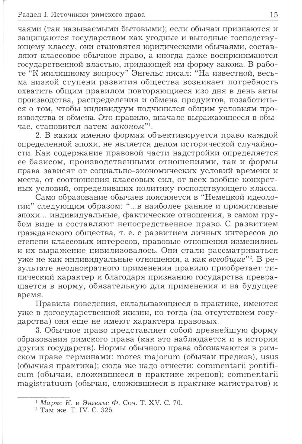 Римское право. Учебник для ВУЗов