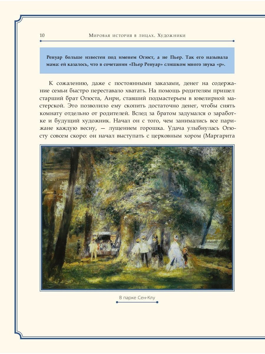 Огюст Ренуар