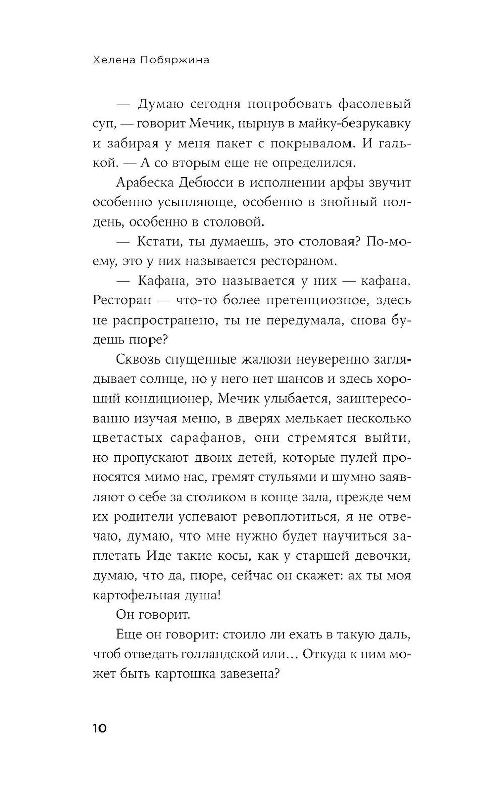 Другие ноты: роман