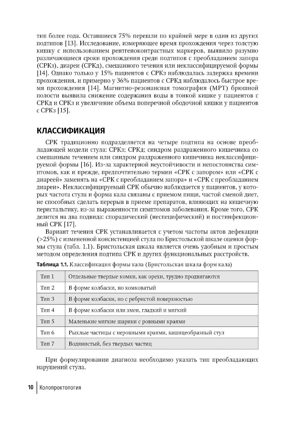 Колопроктология: руководство для врачей