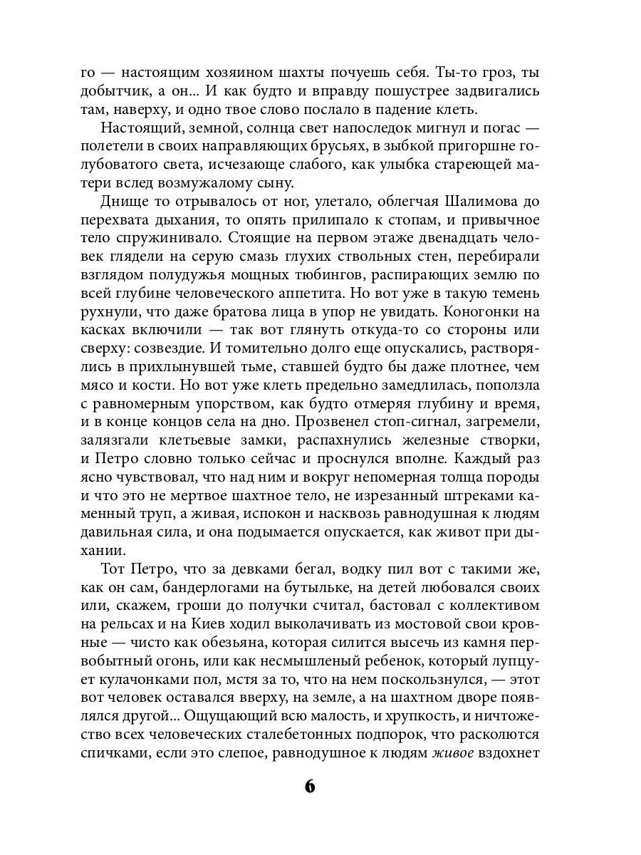 Держаться за землю: роман