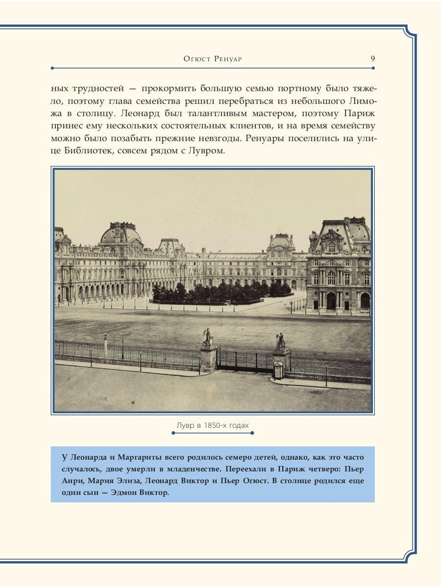 Огюст Ренуар