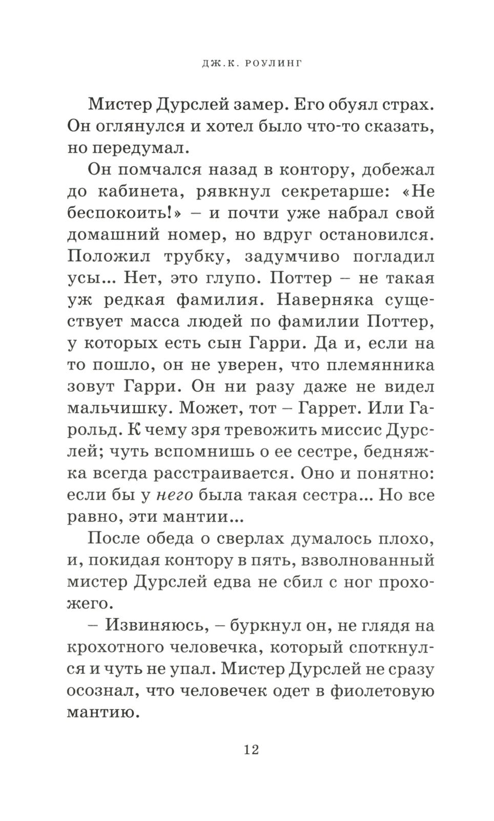 Гарри Поттер (комплект из 3-х книг)