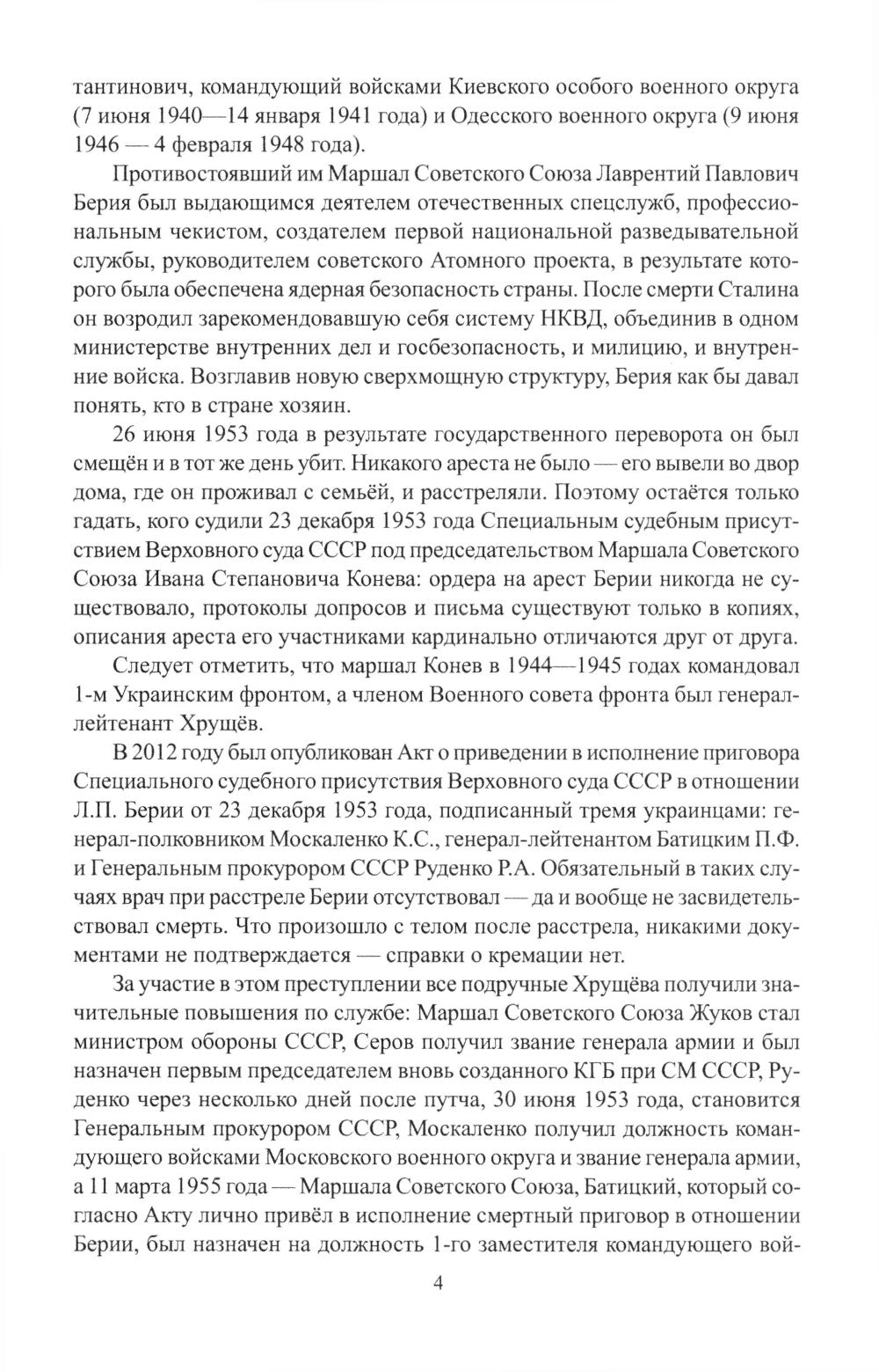 Созвездие Лубянки. Люди и судьбы