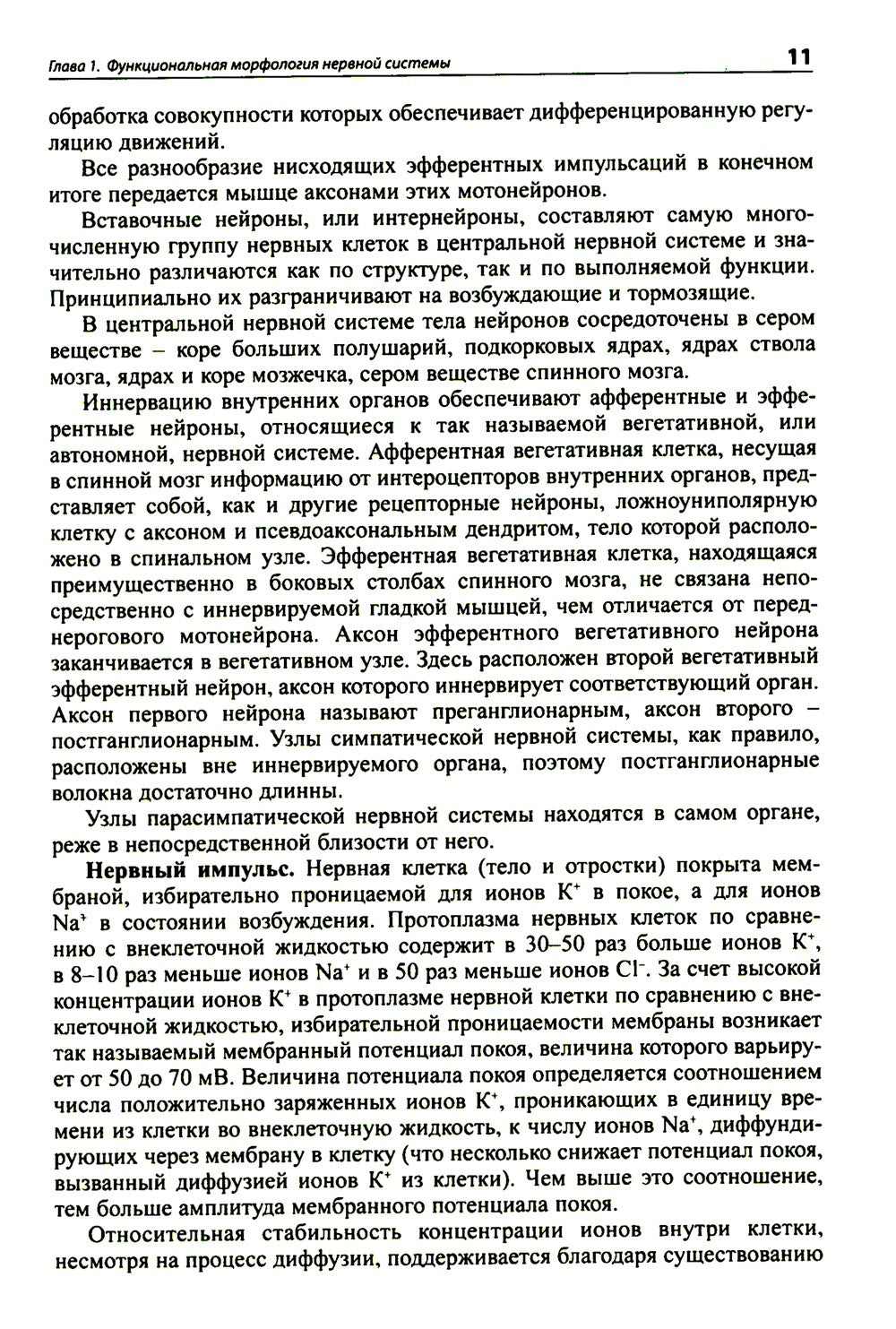 Детская неврология: Учебное пособие. 7-е изд