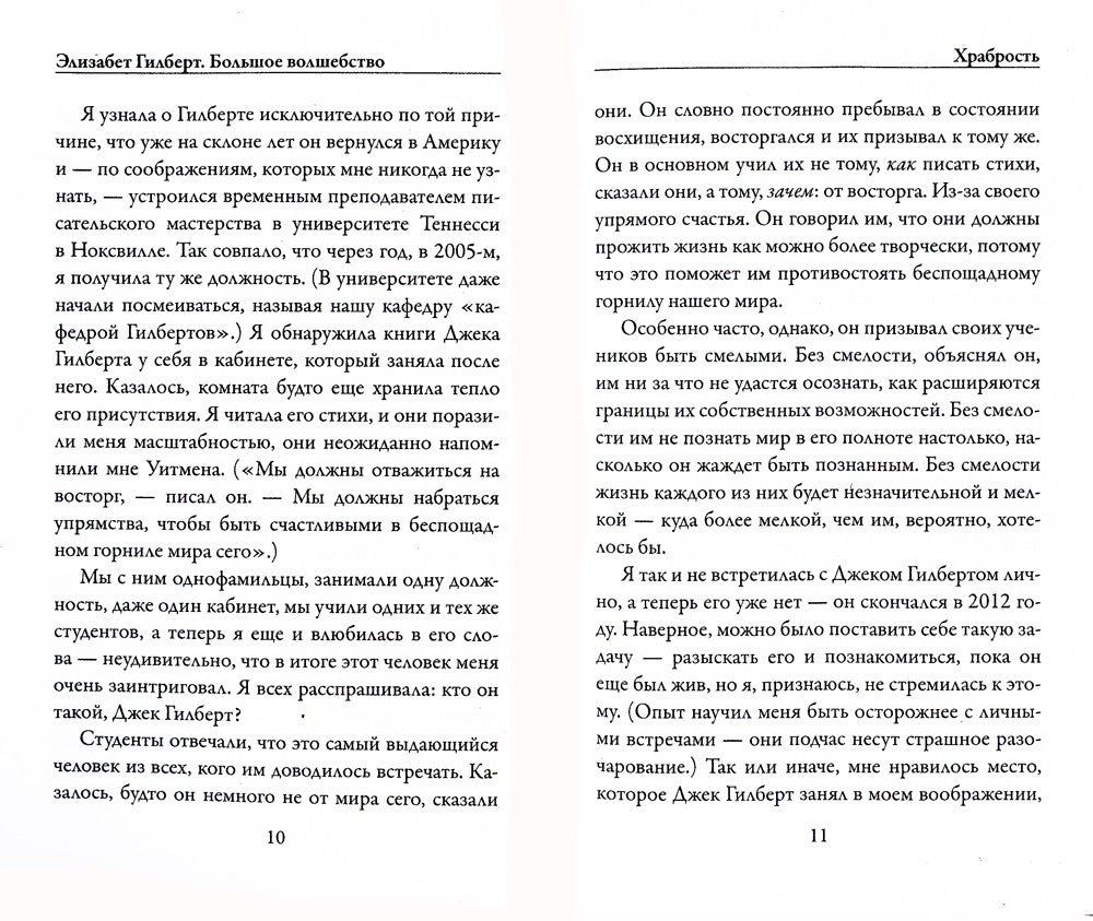 Большое волшебство