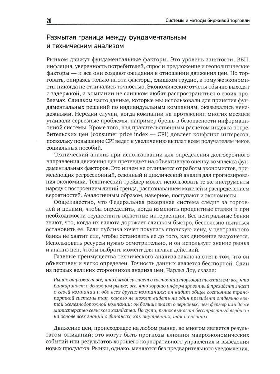 Системы и методы биржевой торговли. 6-е изд