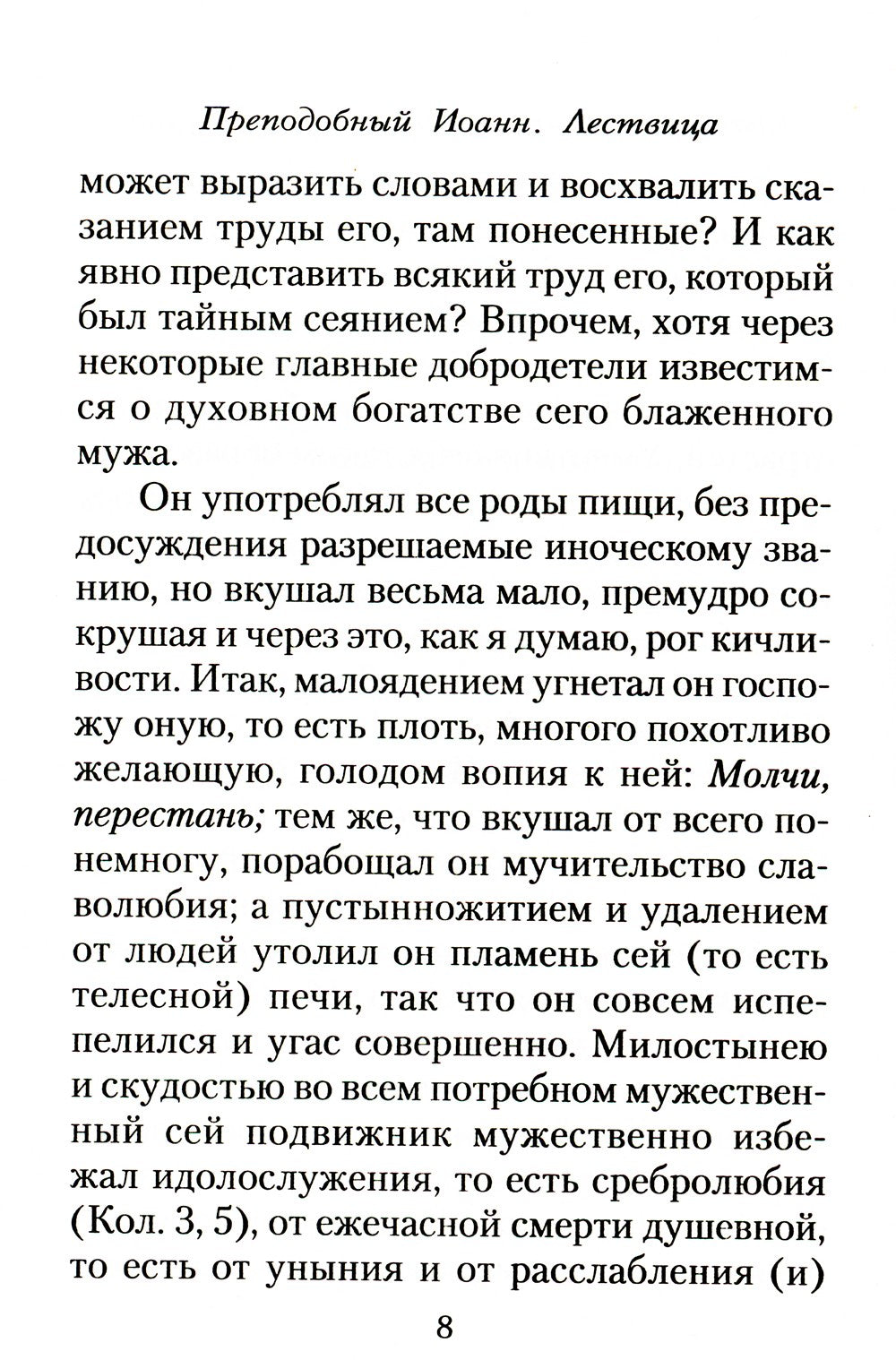 Лествица