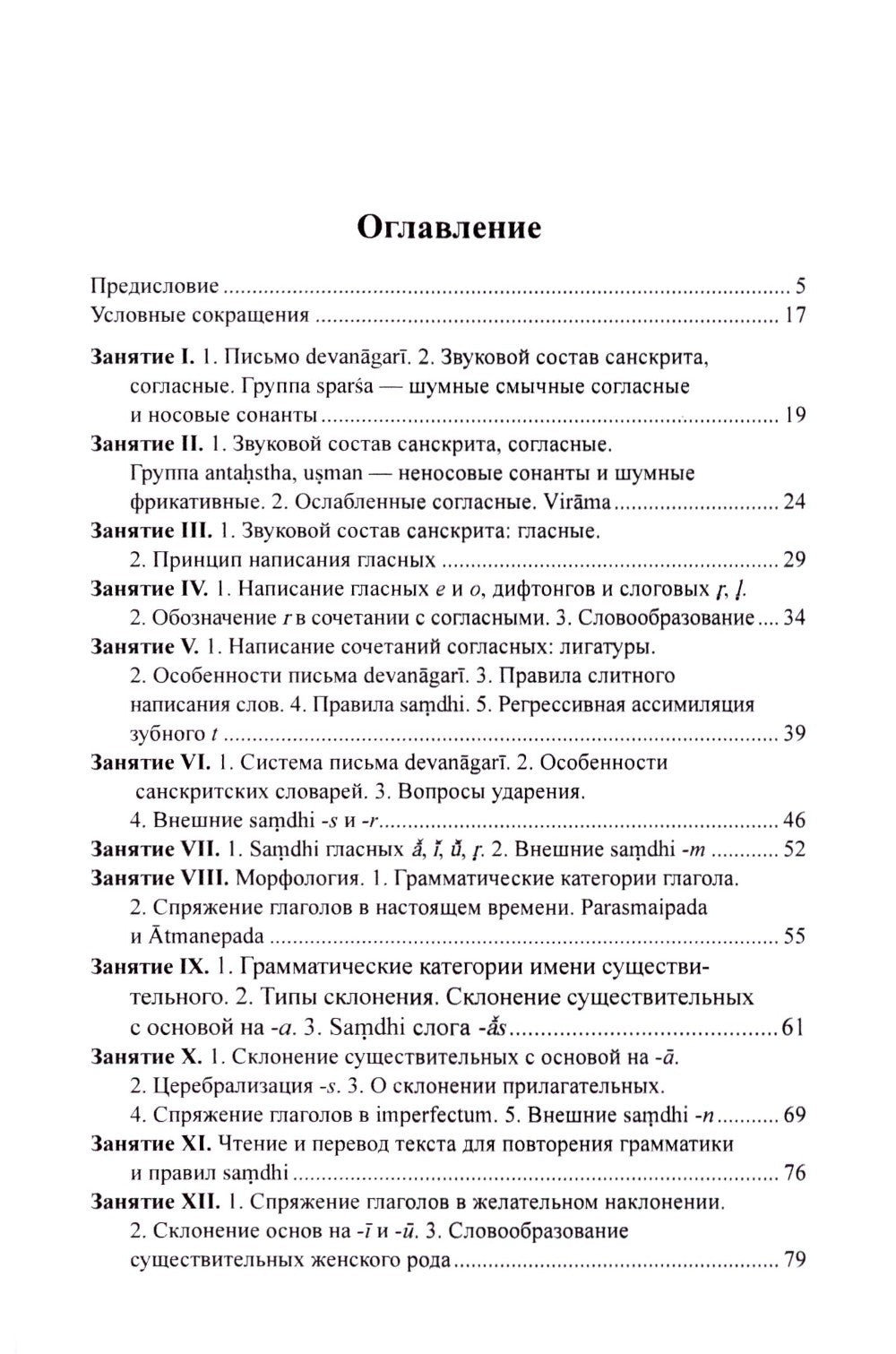 Учебник санскрита. 12-е изд., испр