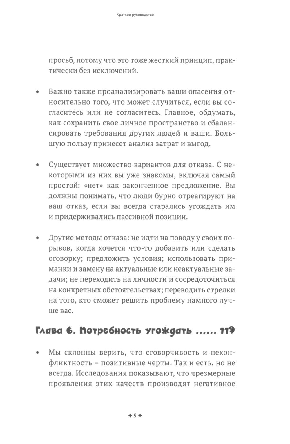 Ассертивность. Высказаться. Сказать "нет". Установить границы. Получить контроль