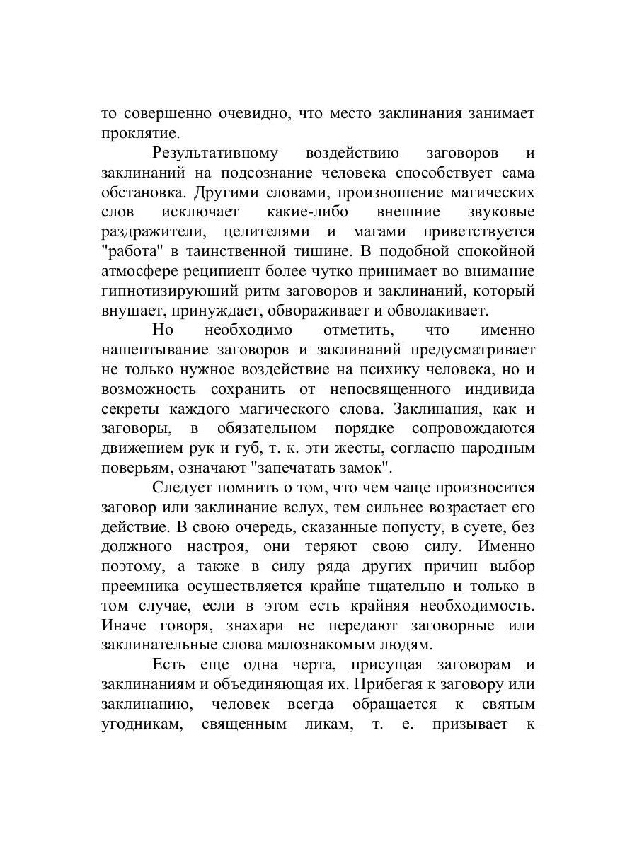 Заклинания