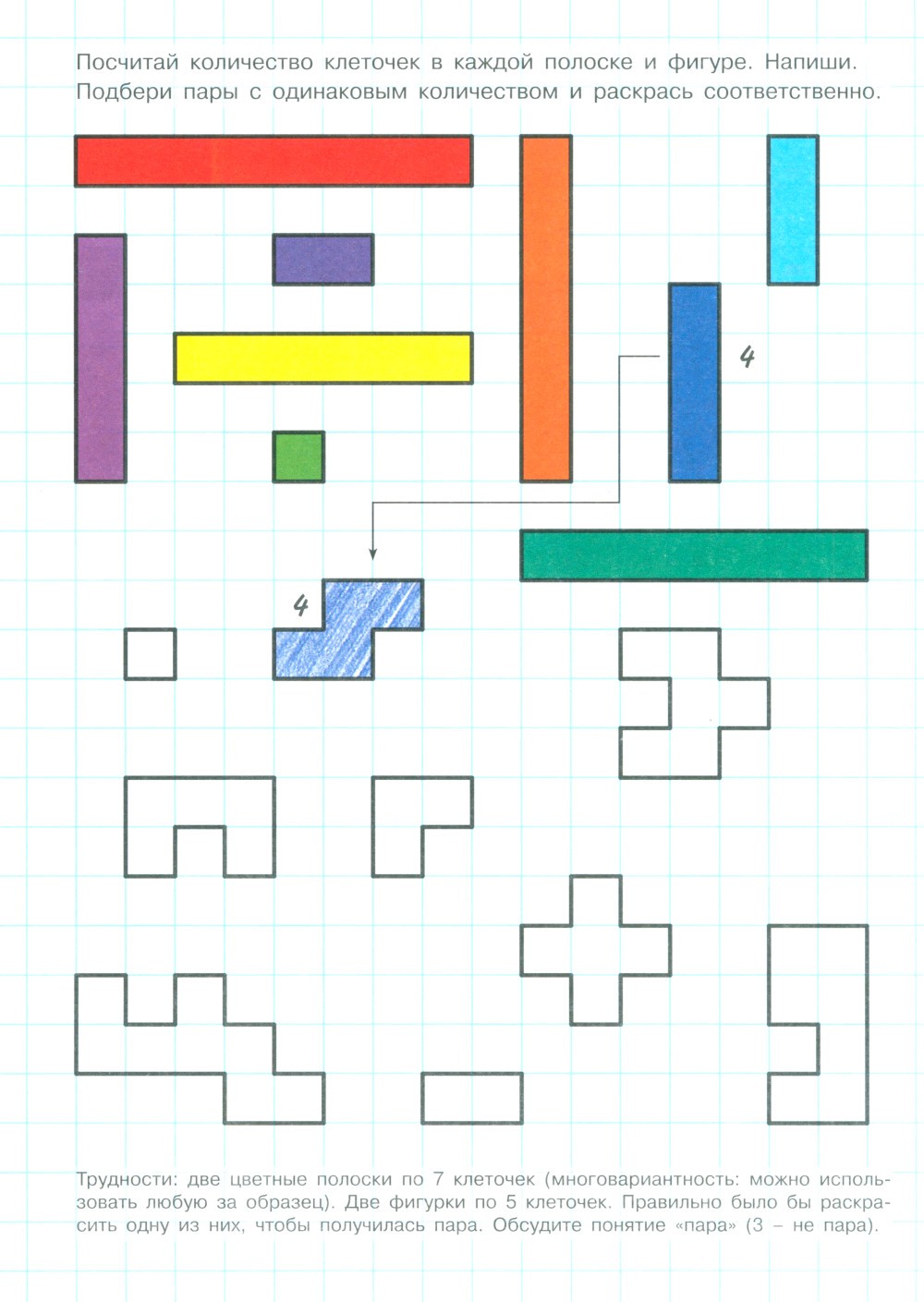 Готовим руку к письму. Прописи математические с вариантами (для детей 5-7 лет)