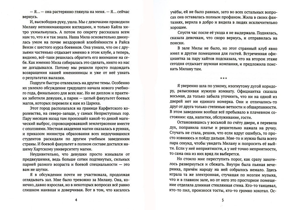 Мой самый близкий враг