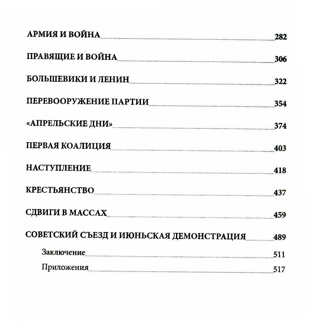 История русской революции. Т. 1