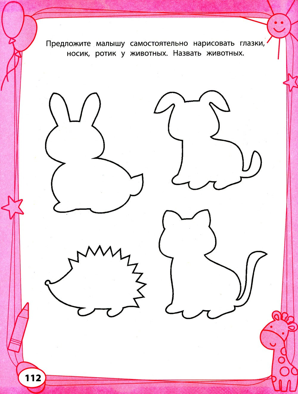 Большая книга игр и заданий для развития ребенка: 3+. 2-е изд