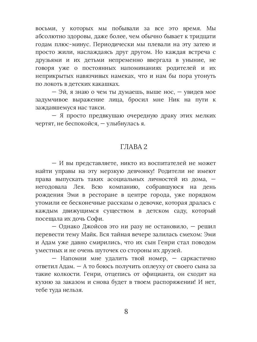 Хлоя. Как я умирала