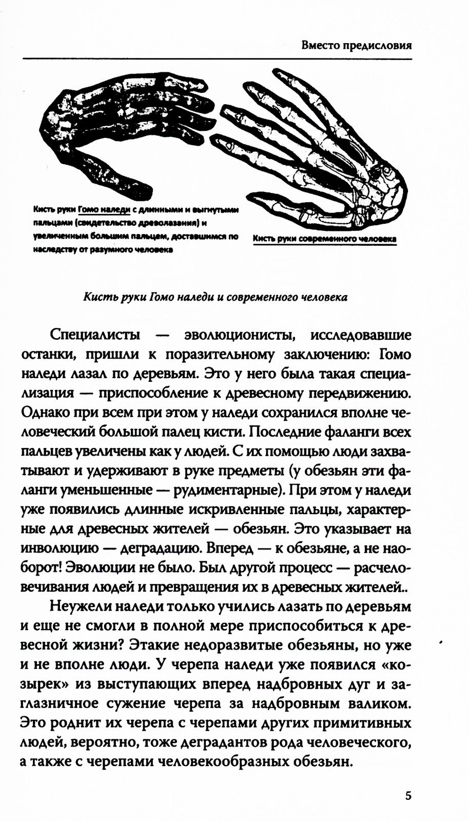 Запрещенная палеонтология. Динозавр произошел от человека! Теория биологическ...