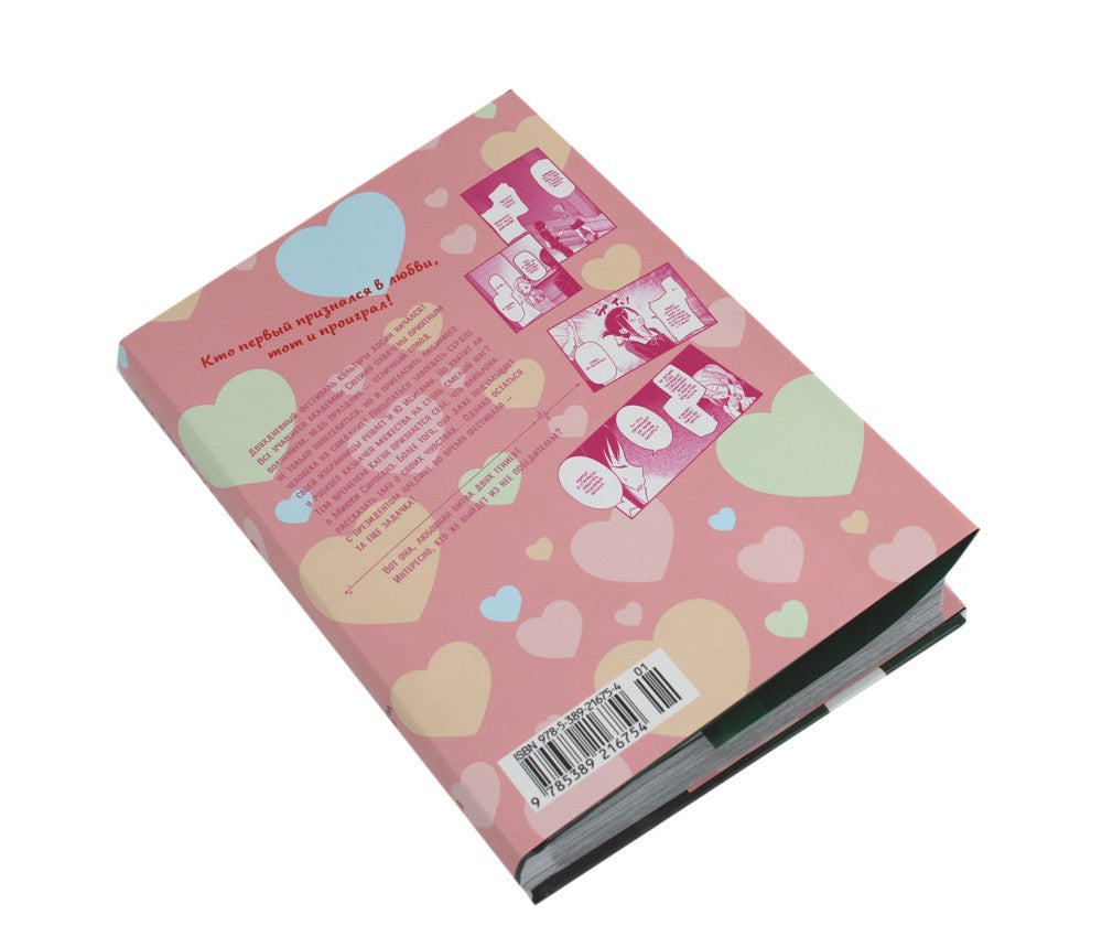 Госпожа Кагуя: В любви как на войне: Любовная битва двух гениев 7. Кн. 13-14 ...