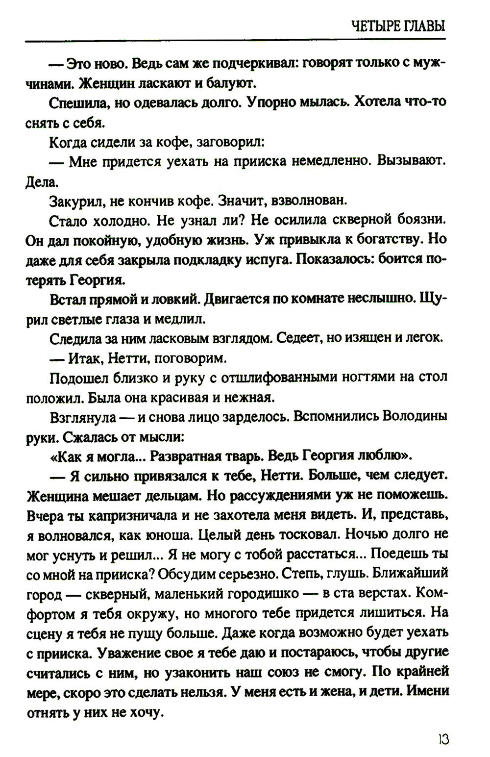 Виринея. Повести