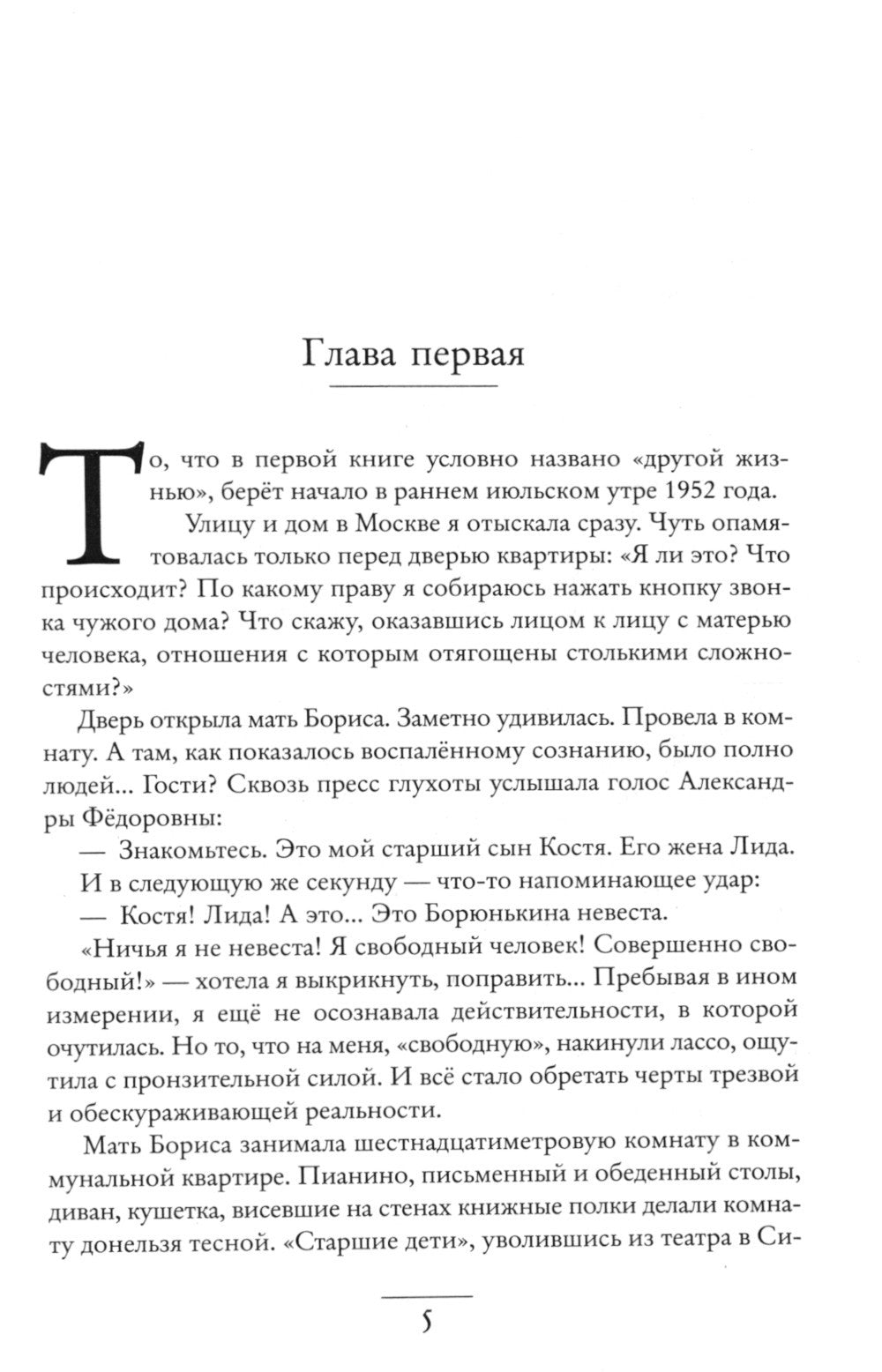 Жизнь - сапожок непарный. В 2 кн. Кн. 2: На фоне звезд и страха