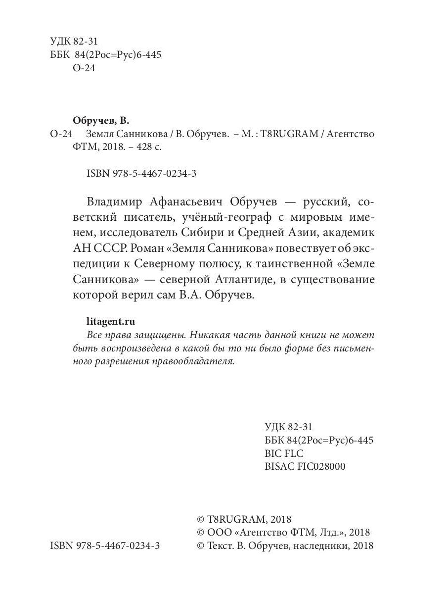 Земля Санникова