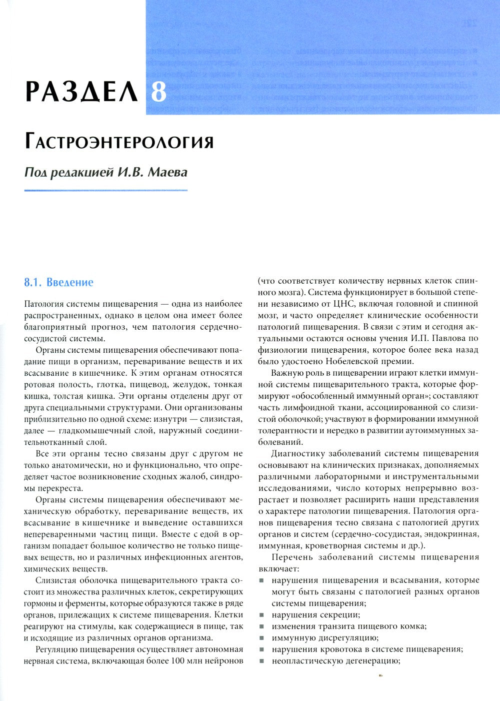 Основы внутренней медицины. В 2 т., в 2 кн. (комплект из 2-х кн.): Руководств...