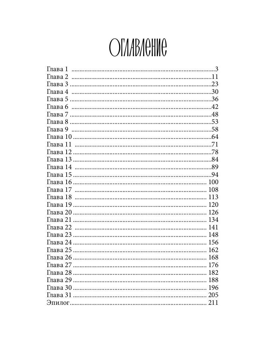 Дафна. Душа амулета