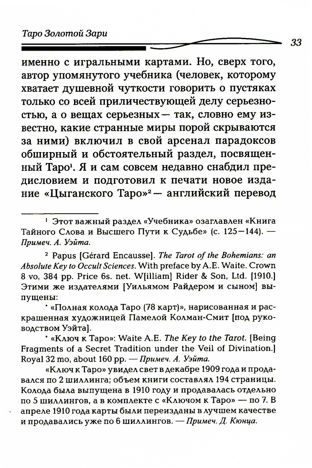 Таро Золотой Зари. Великий танец королевских фигур
