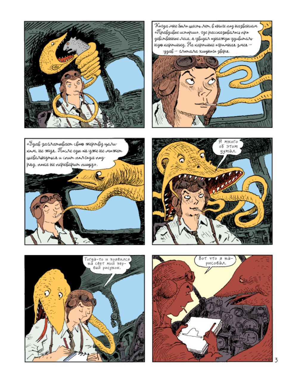 Маленький принц: по повести Антуана де Сент-Экзюпери: графический роман