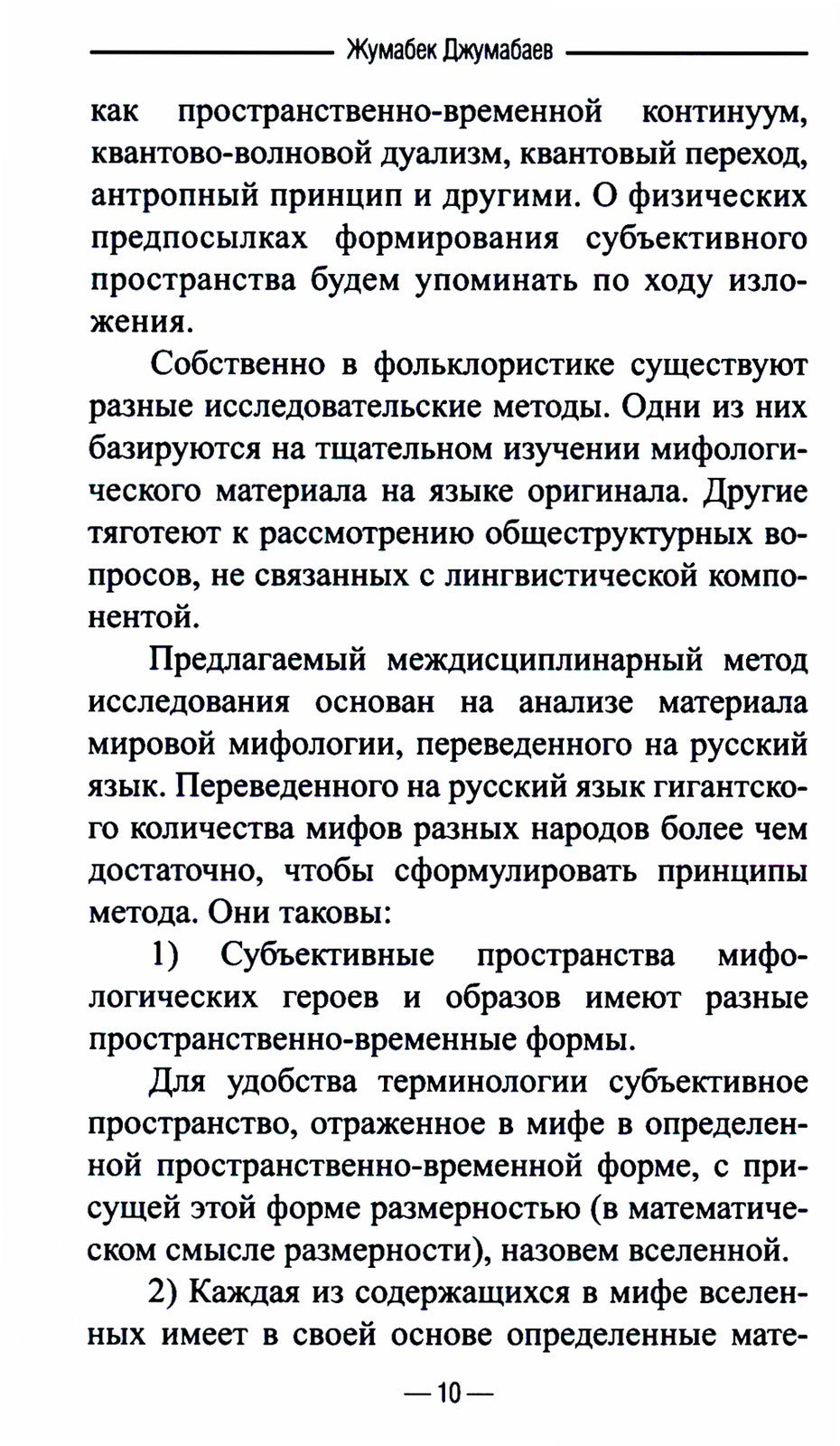 Математическая структура мифологического сознания